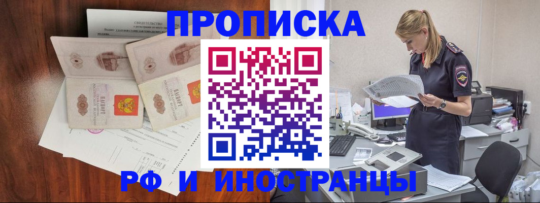 временная регистрация для всех в Осе