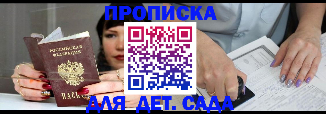 временная регистрация адрес в Осе