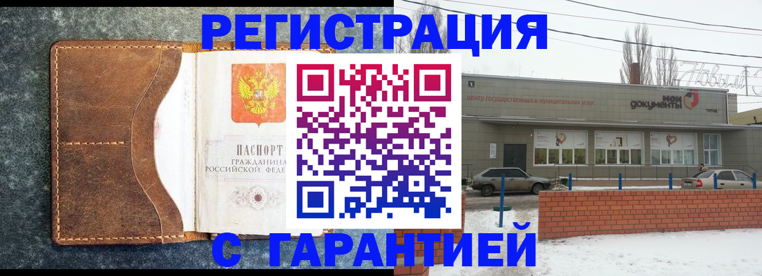 временная прописка в Осе