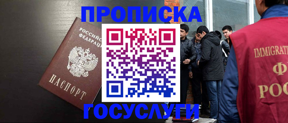 временная регистрация гарантия в Осе