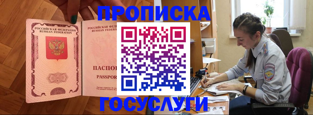 прописка законно в Осе